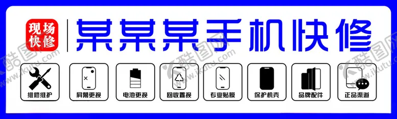 编号：93008202280149194917【酷图网】源文件下载-手机店门头海报车贴灯箱