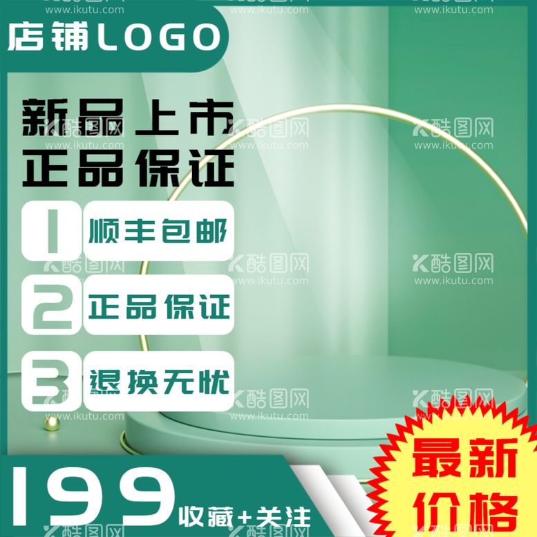 编号：46173009300904180721【酷图网】源文件下载-夏季清新绿色淘宝主图直通车