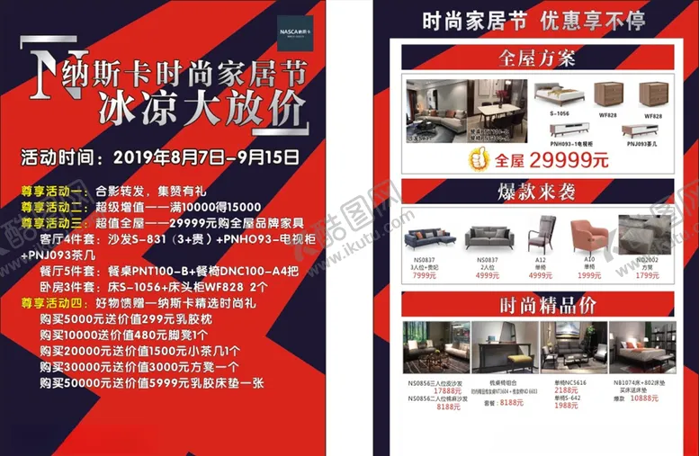 编号：90280706172332304257【酷图网】源文件下载-家居节