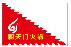 朝天门火锅 展架