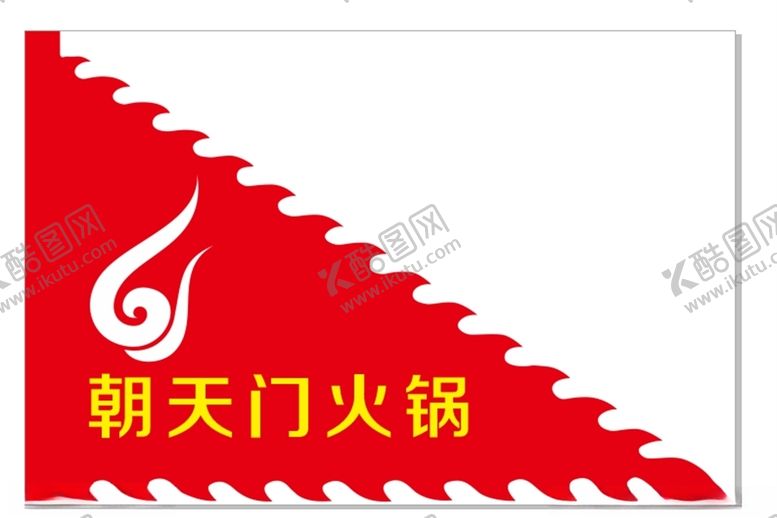 编号：88097307120920157964【酷图网】源文件下载-朝天门火锅仿古旗