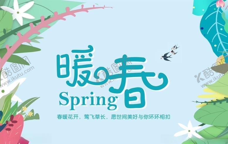 编号：18053210161231381089【酷图网】源文件下载-暖春春天来了春暖花开莺飞