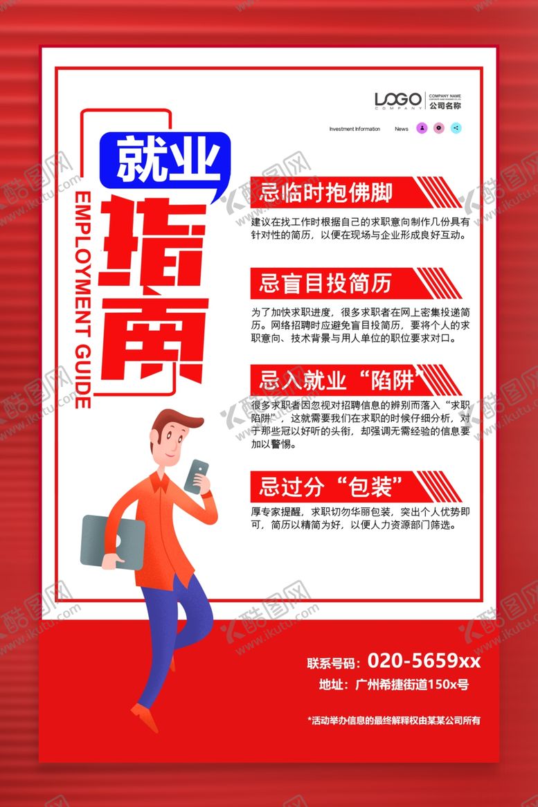 编号：87944705112022475673【酷图网】源文件下载-就业指南