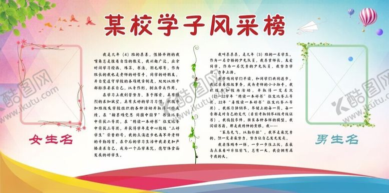 编号：92039502211701233700【酷图网】源文件下载-学校学生风采榜