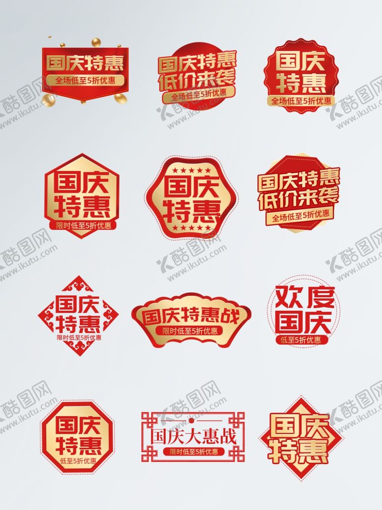 编号：57902009162122015130【酷图网】源文件下载-淘宝促销标签