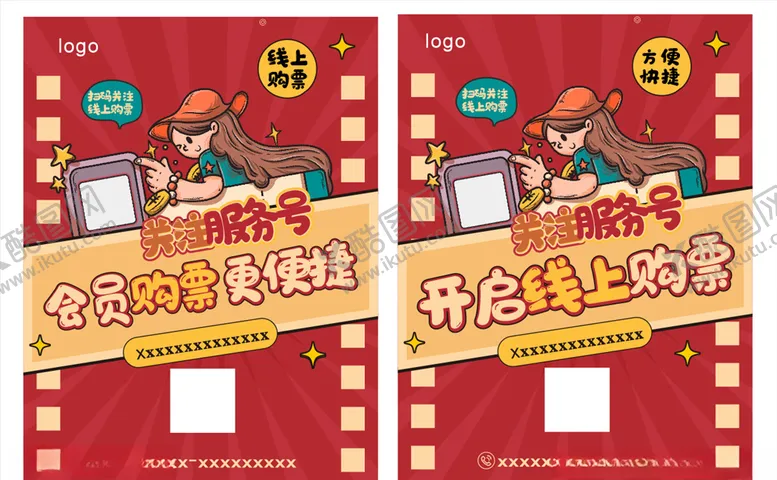 编号：10097406290723368271【酷图网】源文件下载-会员线上购票