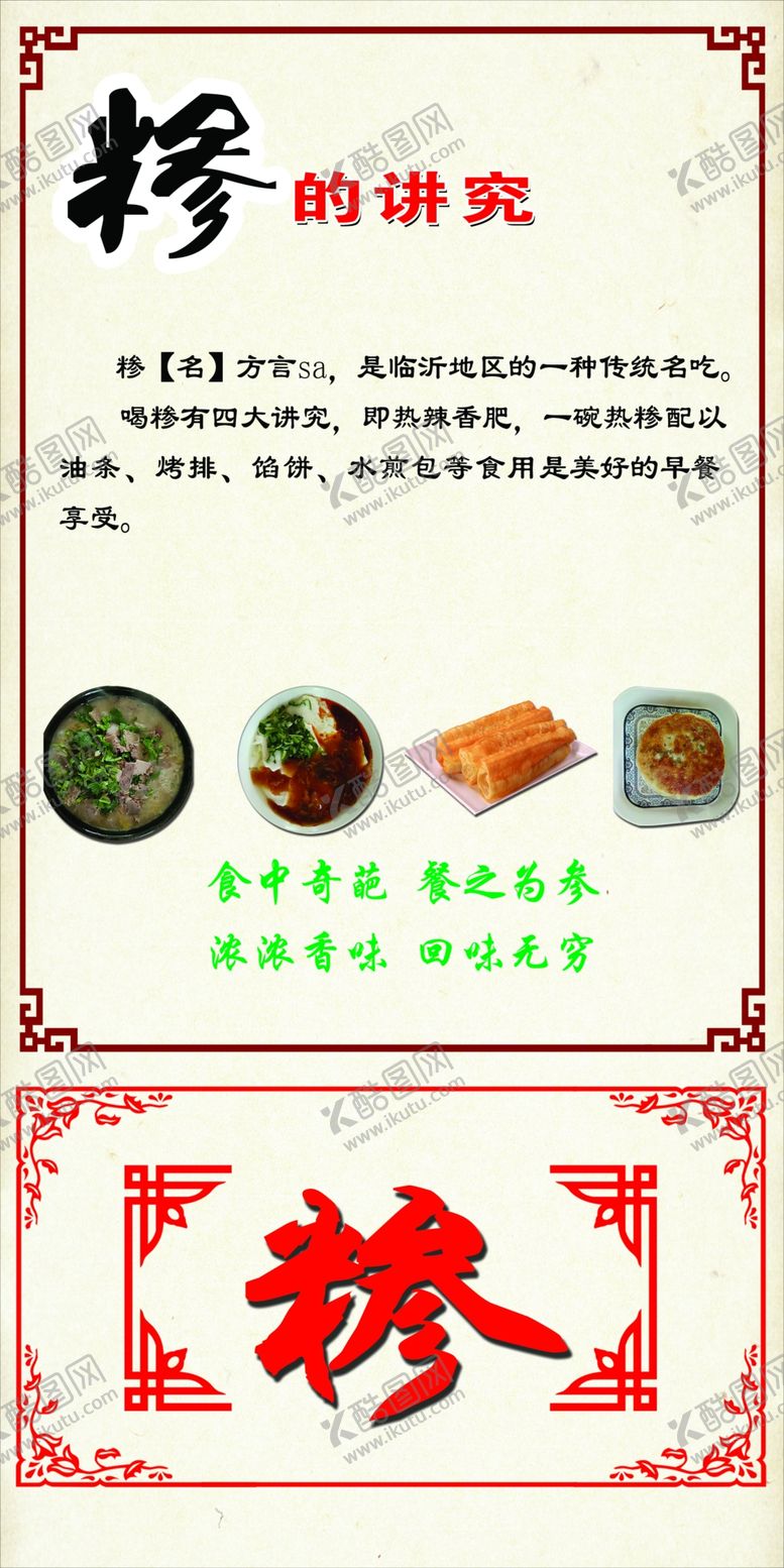 编号：80417702070327468793【酷图网】源文件下载-糁讲究