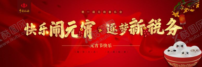 编号：36111404110941284346【酷图网】源文件下载-元宵活动背景