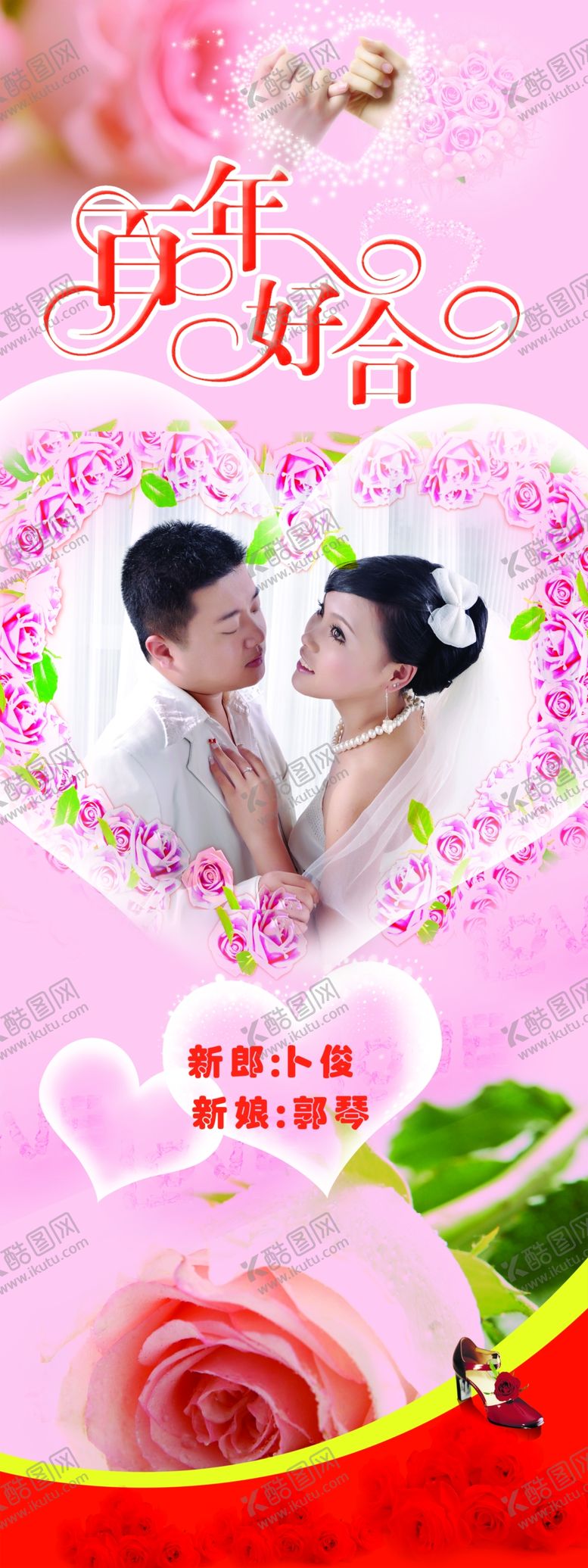 编号：23603204192204029645【酷图网】源文件下载-婚礼婚庆结婚X展架易拉宝