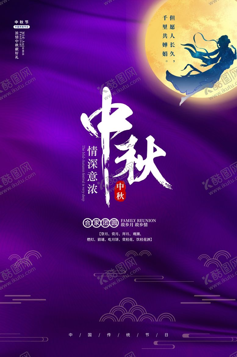 编号：39606210300911211457【酷图网】源文件下载-中秋节