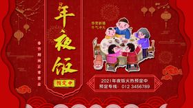 年夜饭菜单活动新除夕