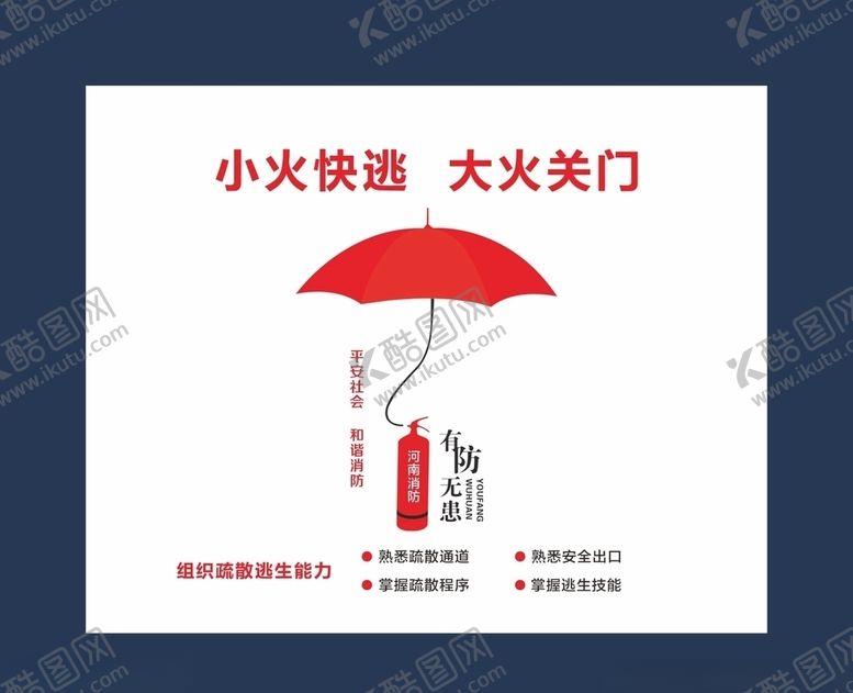 编号：47947809241030111481【酷图网】源文件下载-小火快逃大火关门