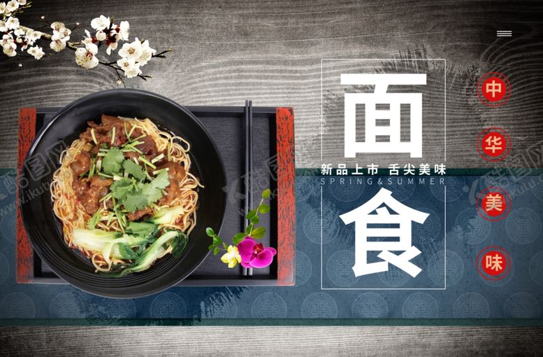 编号：11821310081135337478【酷图网】源文件下载-面食