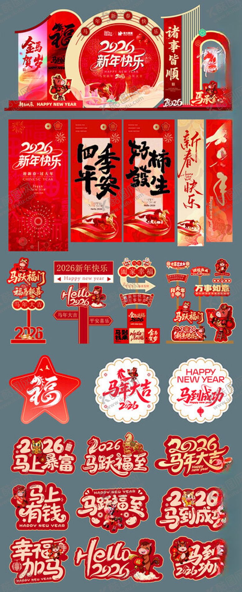 编号：92588803311835457474【酷图网】源文件下载-马年美陈