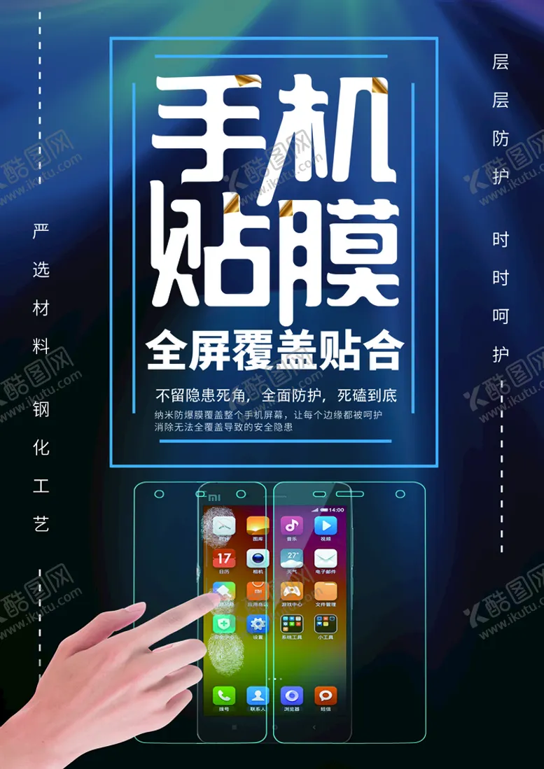 编号：17453809151328451092【酷图网】源文件下载-手机贴膜