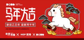马年新年春节美陈展板主视觉