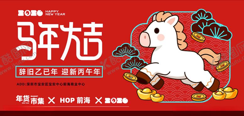 编号：51045204011810227166【酷图网】源文件下载-马年大吉春节美陈主视觉展板