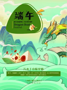 端午节粽情吊旗广告插画