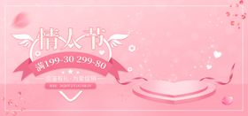 情人节banner