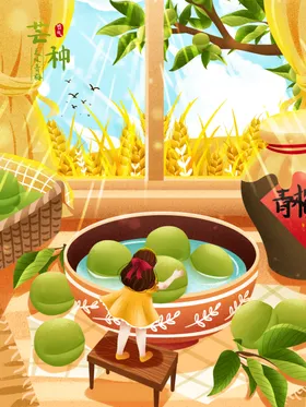 芒种展架宣传单装饰画公司海报