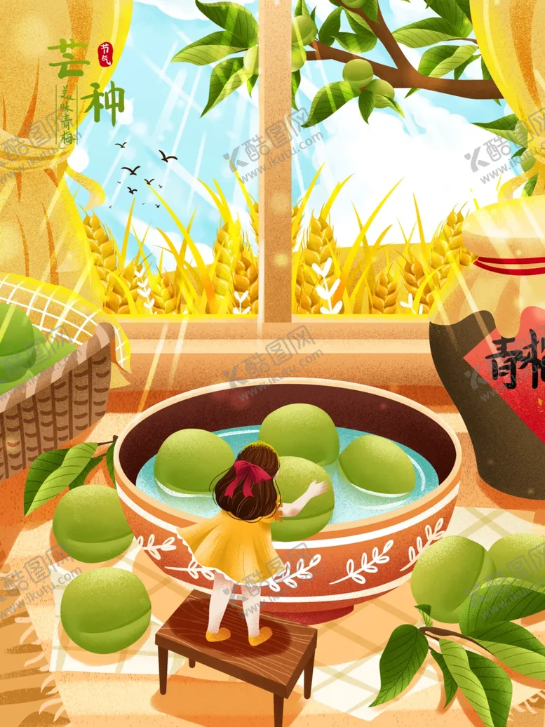 编号：88230701211346265571【酷图网】源文件下载-芒种             