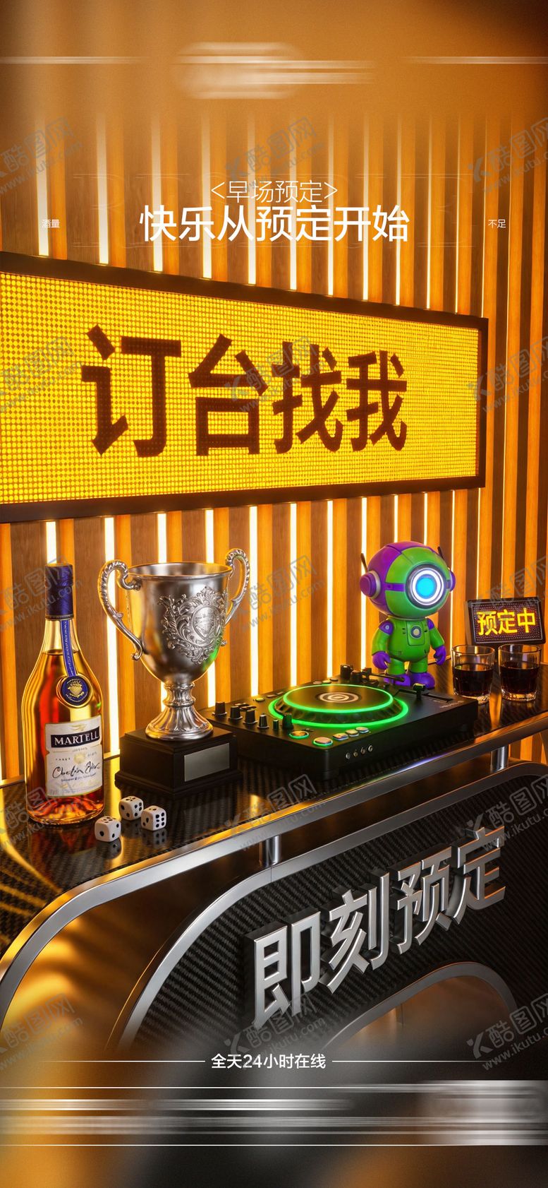 编号：68910701260615451152【酷图网】源文件下载-酒吧日常海报