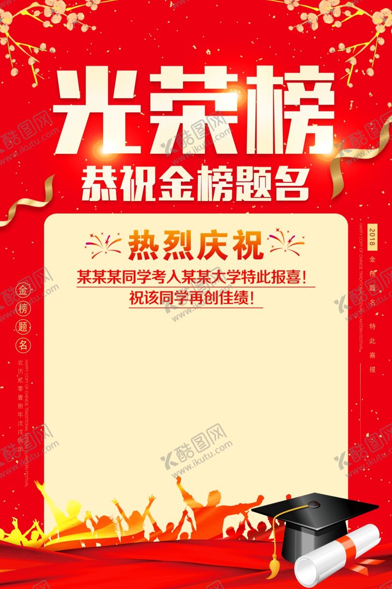 编号：77390910200220005716【酷图网】源文件下载-光荣榜