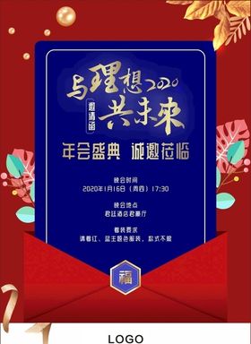 邀请函蓝色晚会红色