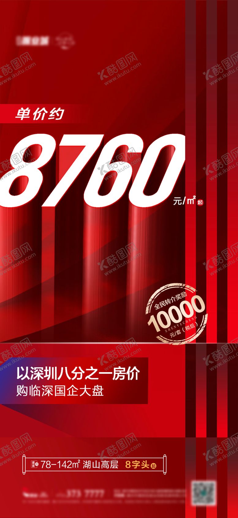 编号：28957810291544089627【酷图网】源文件下载-渠道促销稿