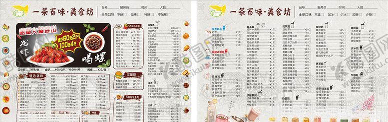 编号：43882810281642395376【酷图网】源文件下载-菜单