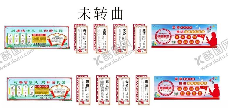 编号：53256401170705047525【酷图网】源文件下载-清廉学校建设文化墙图片