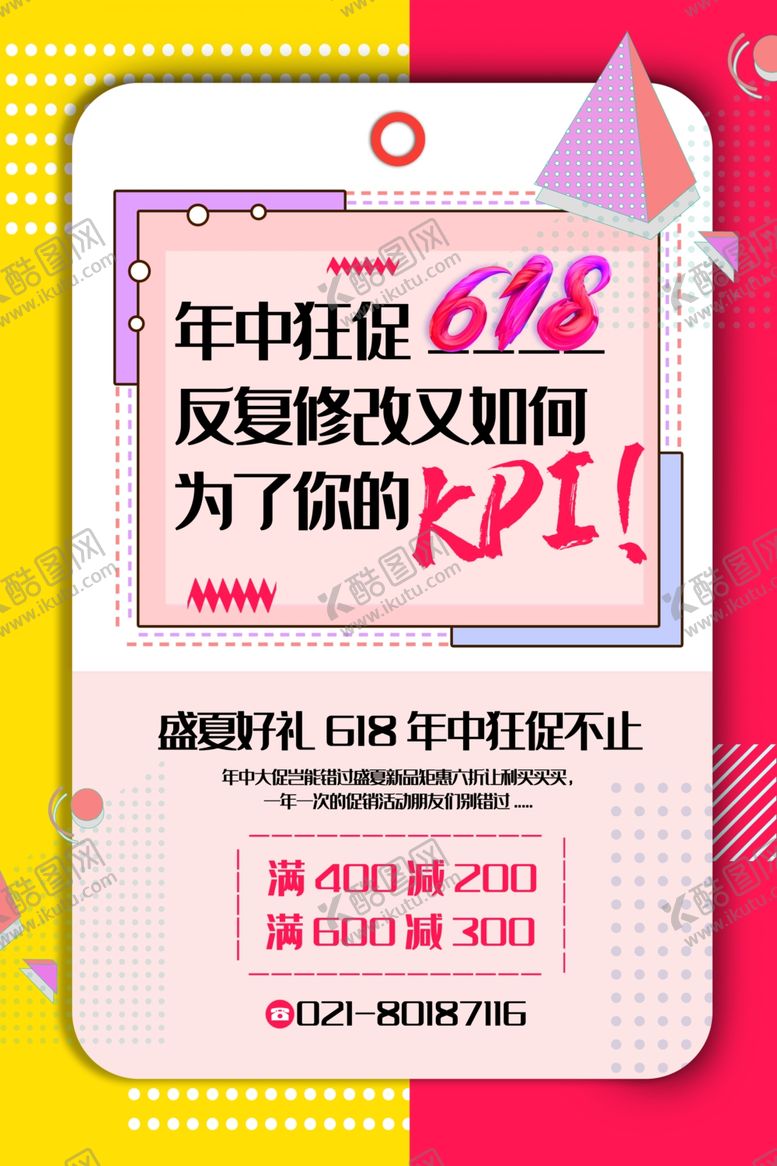 编号：47835609200051223513【酷图网】源文件下载-618促销海报