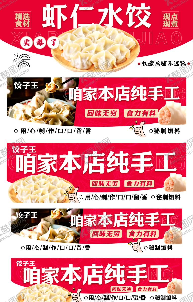 编号：66691911280527313313【酷图网】源文件下载-水饺banner