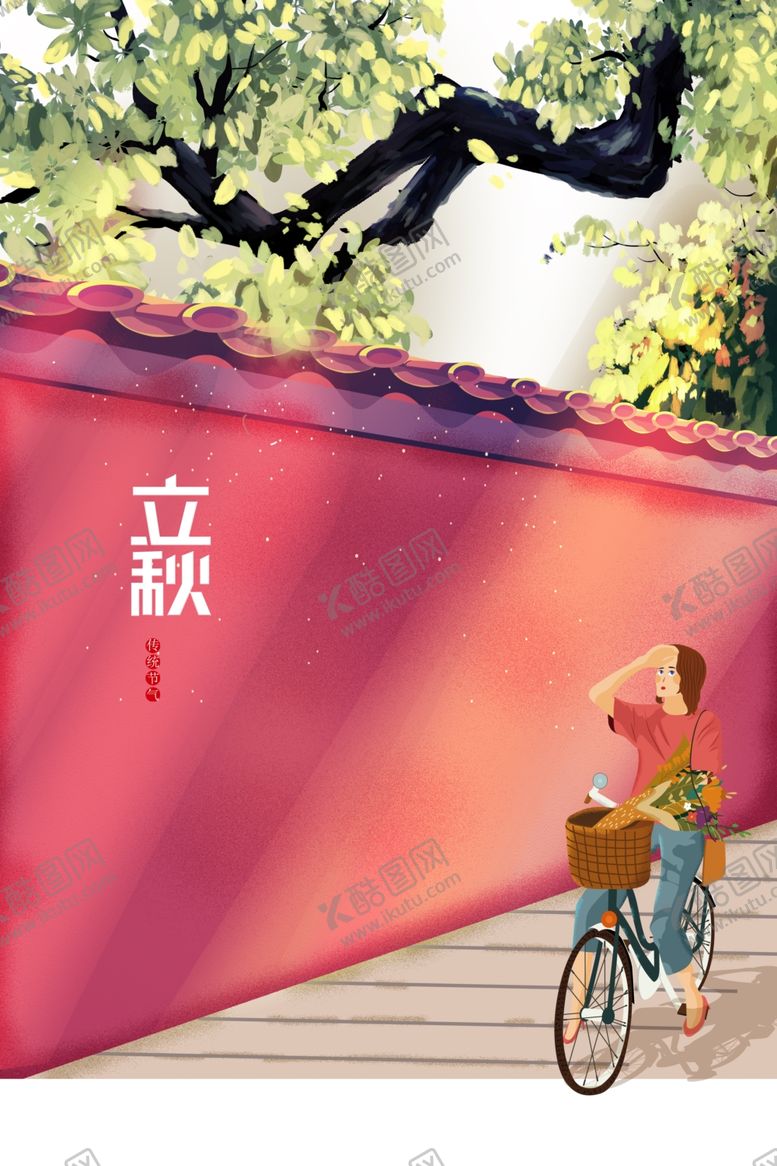编号：62417407040407442059【酷图网】源文件下载-立秋