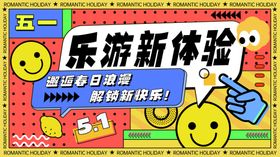 五一假期春季旅行卡通活动展板
