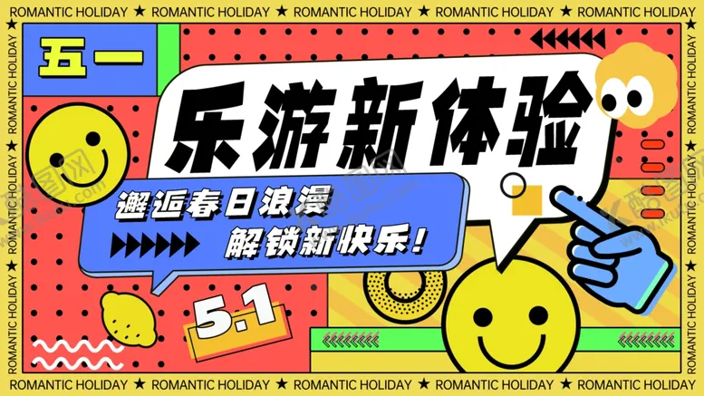编号：54329006291846405472【酷图网】源文件下载-五一假期春季旅行卡通活动展板