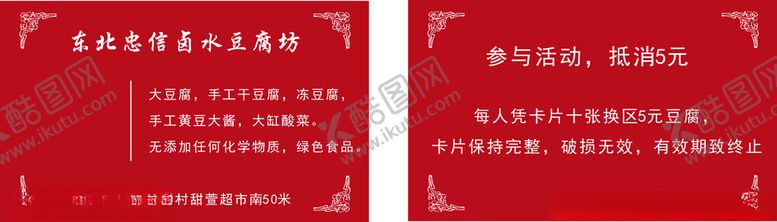 编号：19417701180346586884【酷图网】源文件下载-豆腐名片