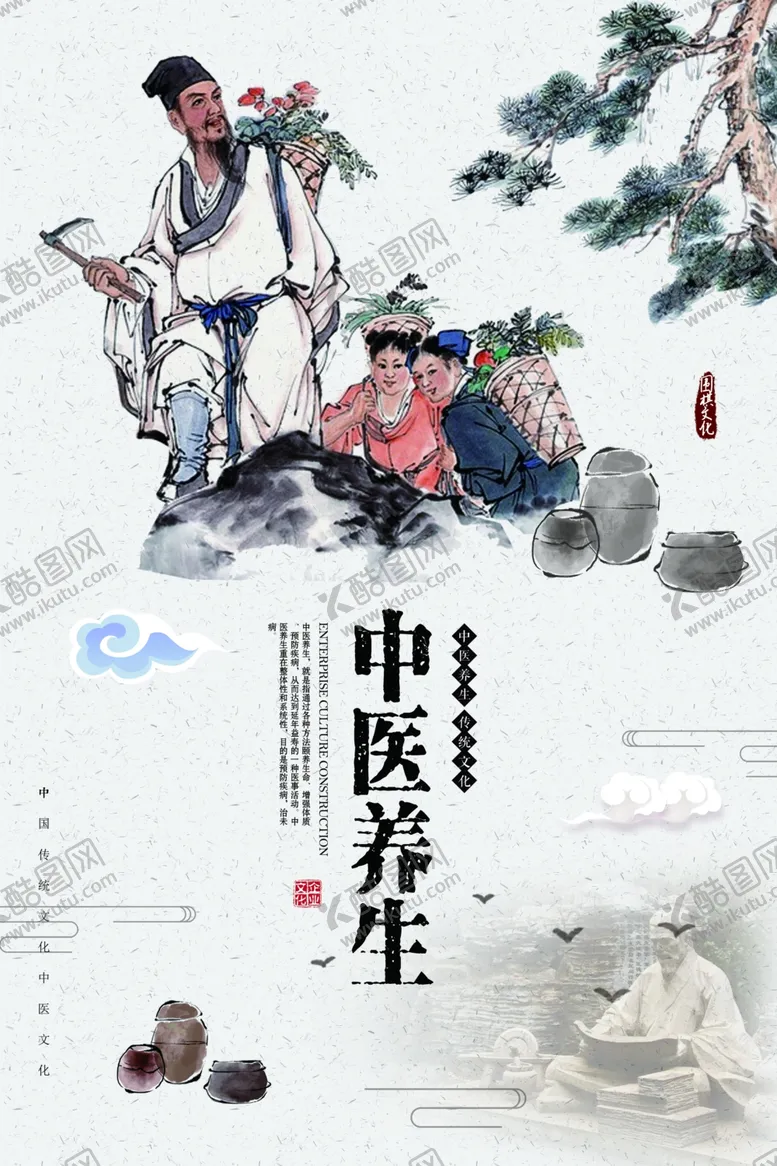 编号：38748606290654507262【酷图网】源文件下载-中医养生海报