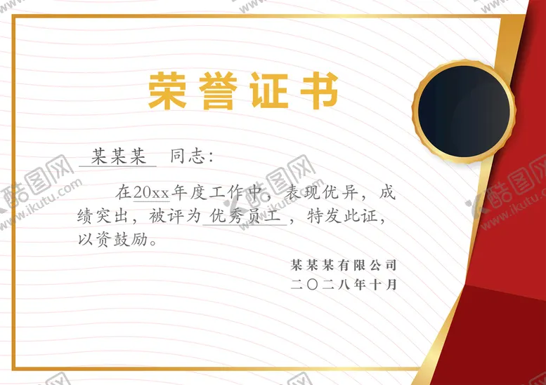 编号：75284010070436002453【酷图网】源文件下载-金色金属质感荣誉证书