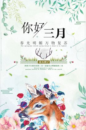 你好三月春暖花开春分旅行踏春时节