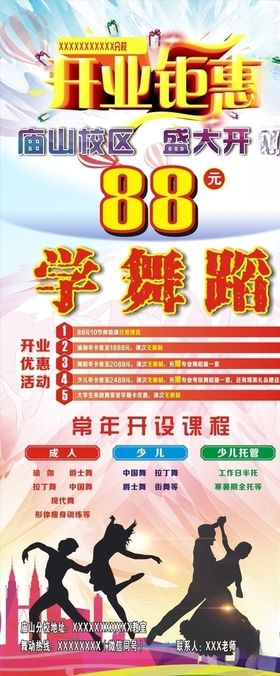 舞蹈开业展架