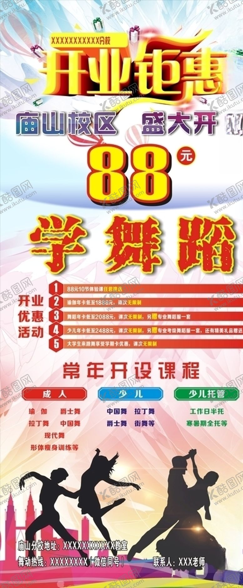 编号：26056407051920404630【酷图网】源文件下载-舞蹈开业展架