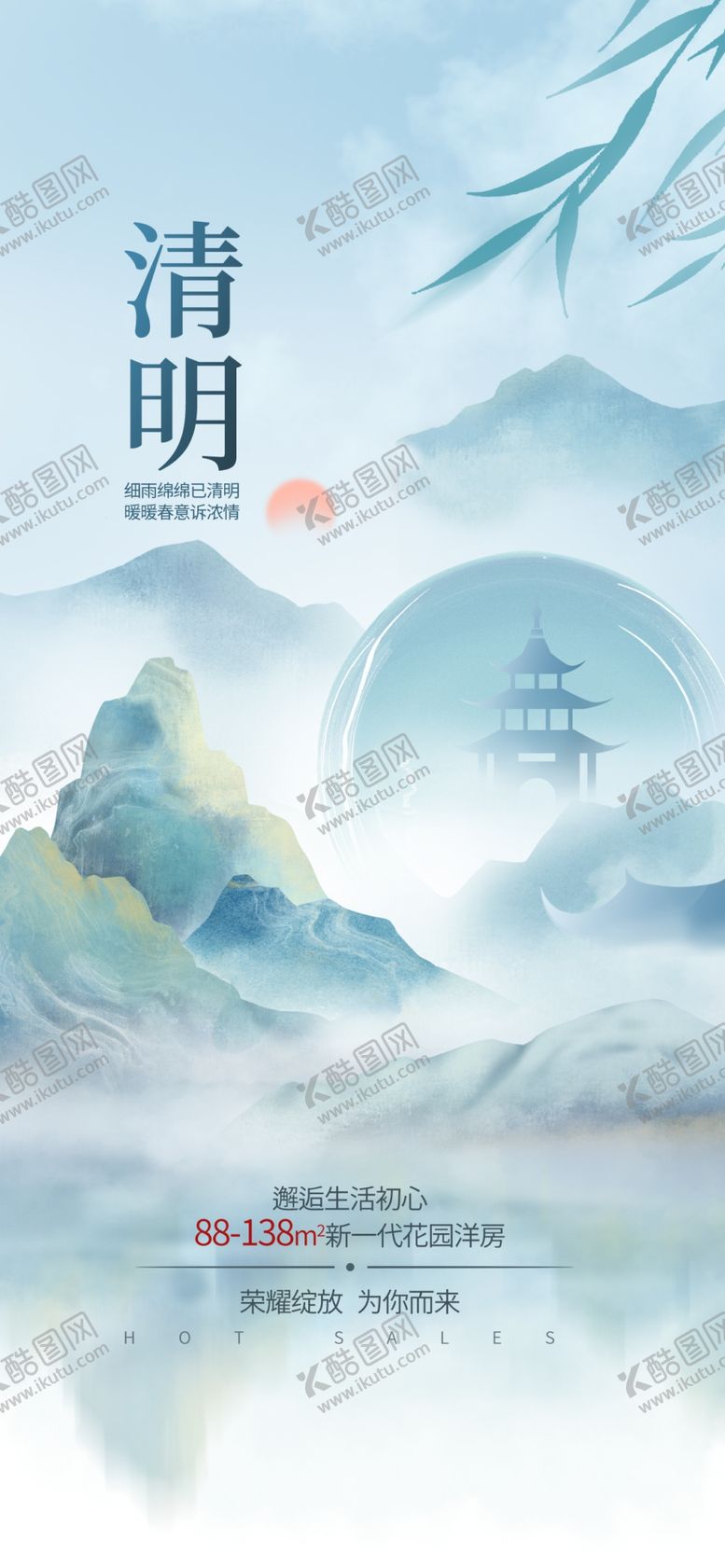 编号：40415902261659248593【酷图网】源文件下载-清明节