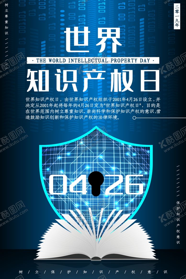 编号：95727407041758131040【酷图网】源文件下载-知识产权