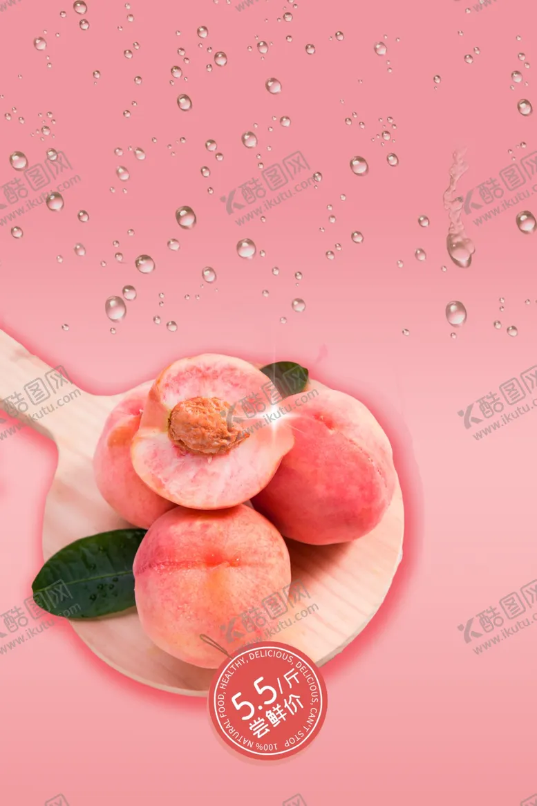 编号：70673402151243565620【酷图网】源文件下载-水蜜桃汁海报素材
