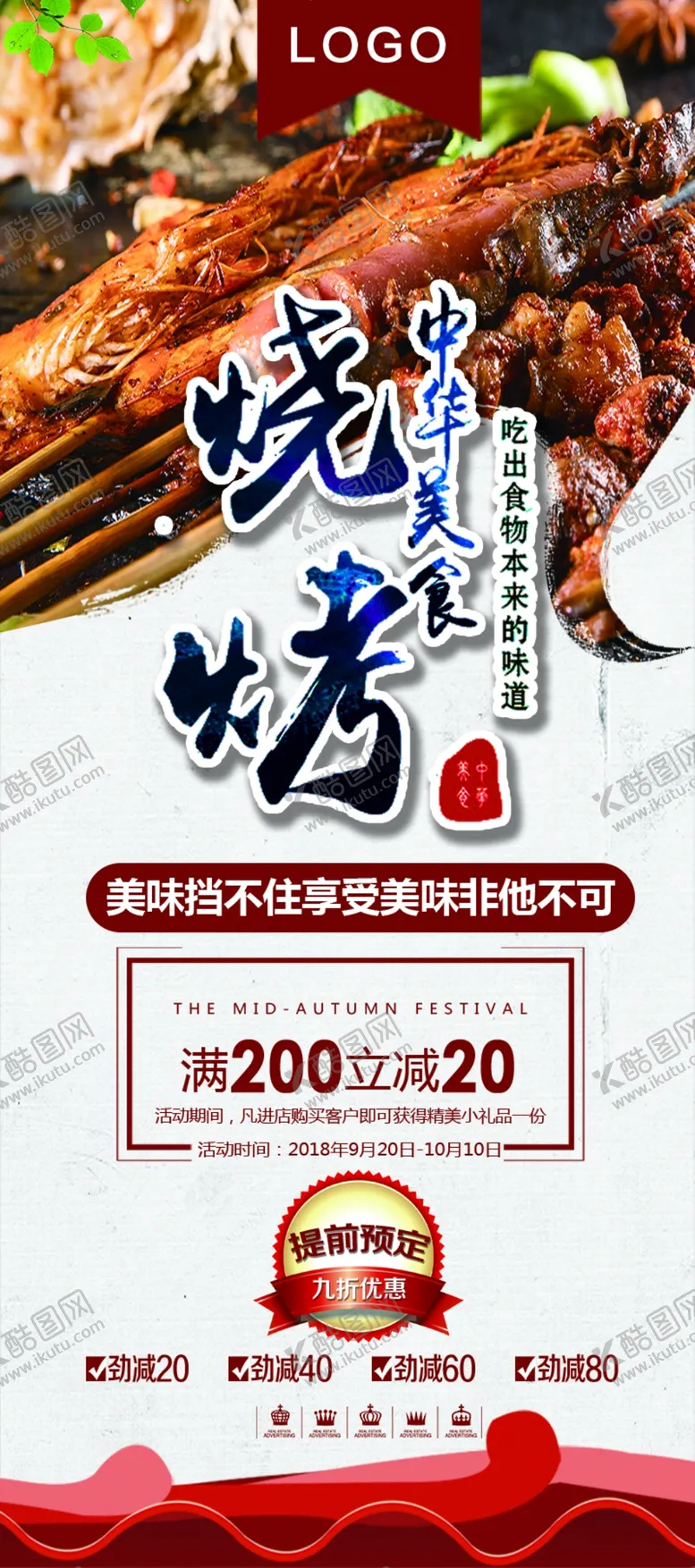 编号：82876206300915244420【酷图网】源文件下载-烧烤