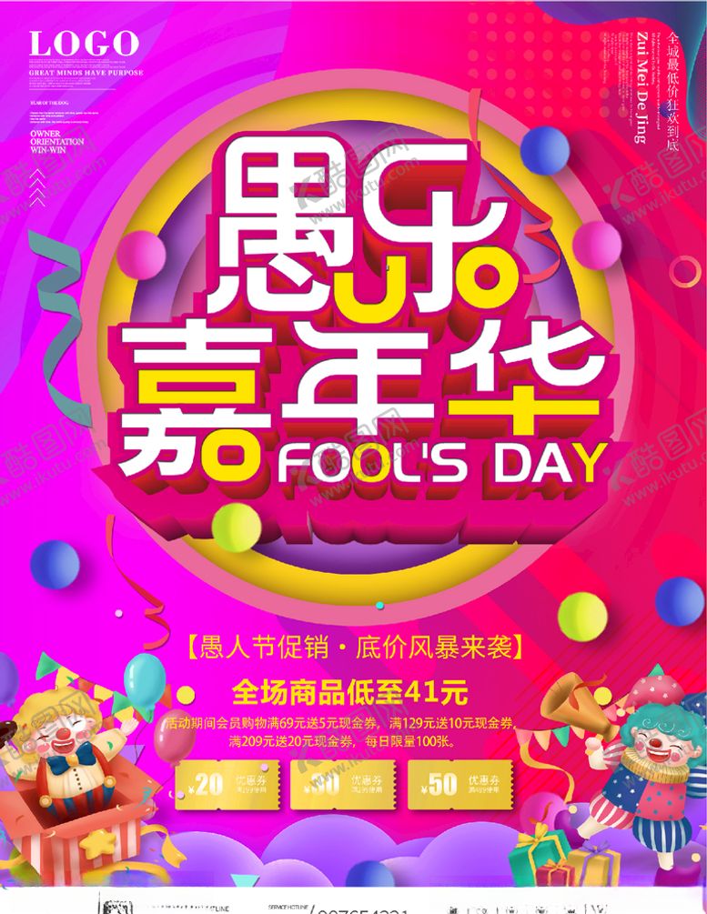 编号：13204305012302229816【酷图网】源文件下载-愚人节