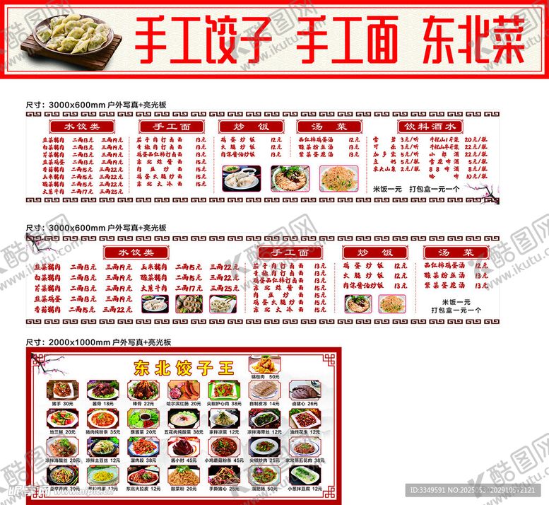 编号：13649907042045086952【酷图网】源文件下载-东北饺子王
