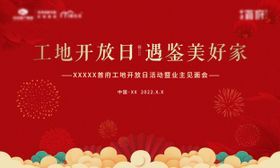 工地开放日背景板