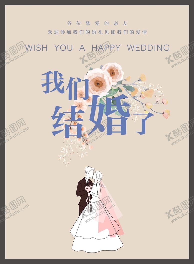 编号：56196010161802342938【酷图网】源文件下载-简约森系水牌迎宾牌海报